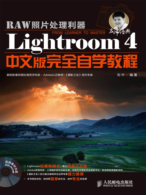 Title details for Lightroom 4中文版完全自学教程 by 刘中 - Available